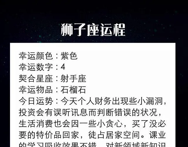 双子可能会有艳遇哦！ 第7页