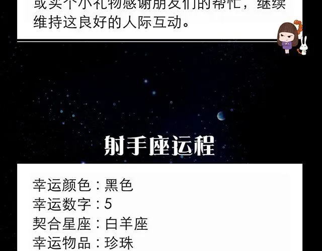 双子可能会有艳遇哦！ 第12页
