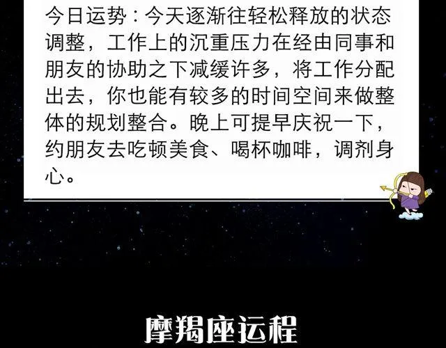 双子可能会有艳遇哦！ 第13页