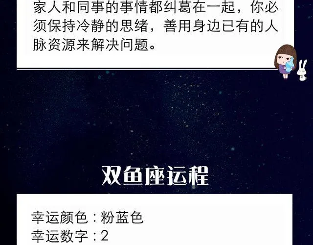 双子可能会有艳遇哦！ 第16页