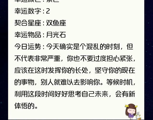 天蝎注意收敛锋芒 第18页