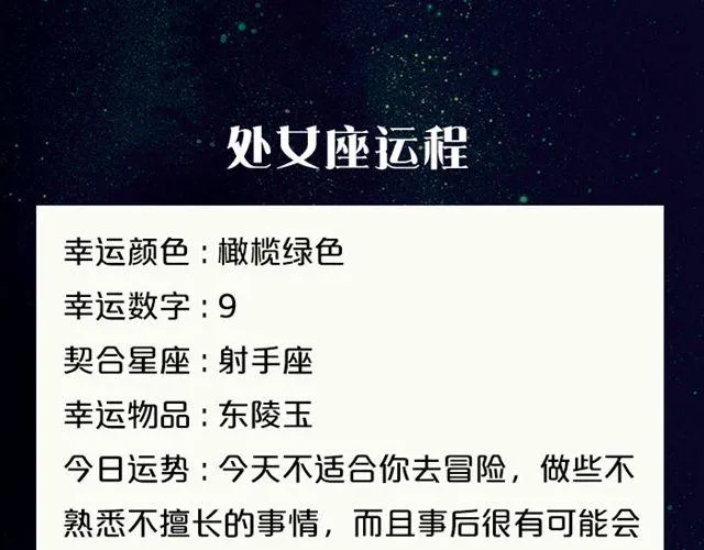 处女要避免冒险！ 第11页