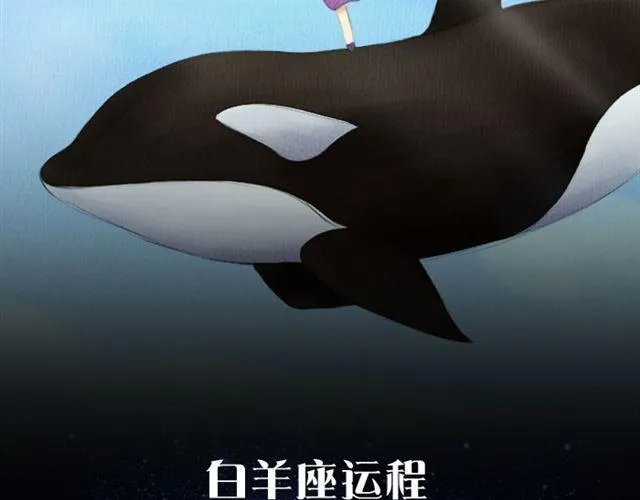 白羊今天变超人！ 第2页