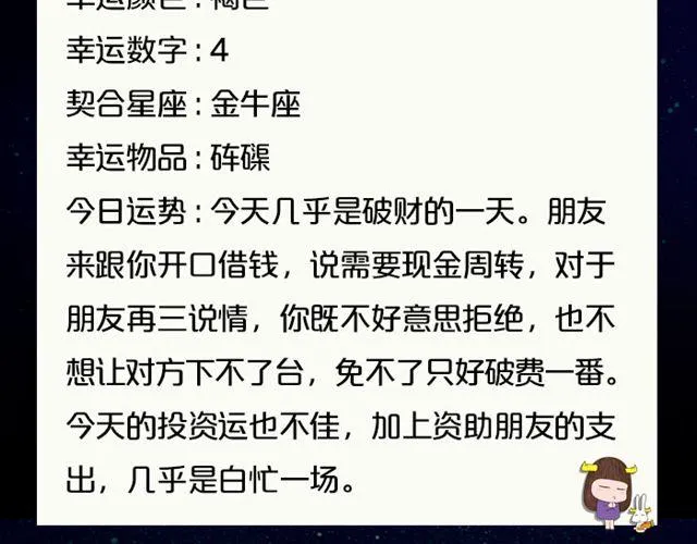 摩羯的破财日 第18页