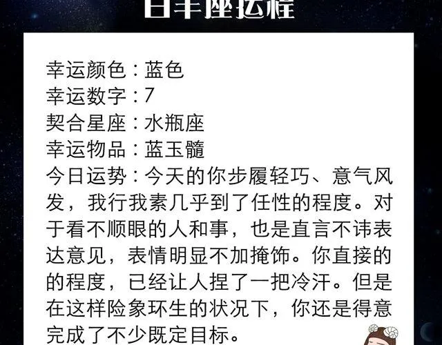 白羊今日意气风发 第2页
