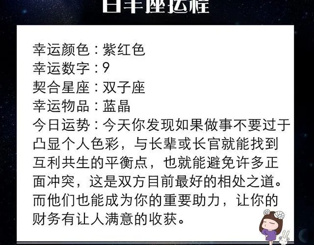 巨蟹有种莫名的运气 第2页