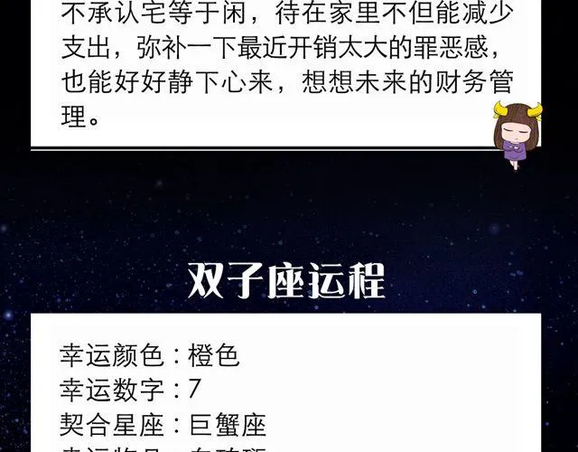 巨蟹有种莫名的运气 第4页