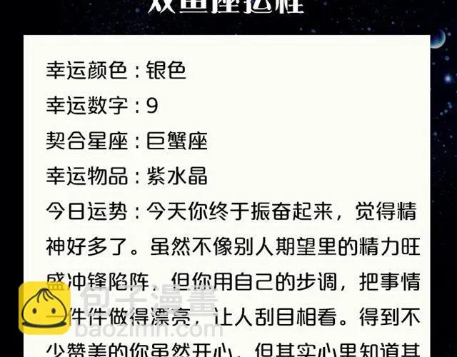 水瓶高调的恋爱损害了人气 第21页