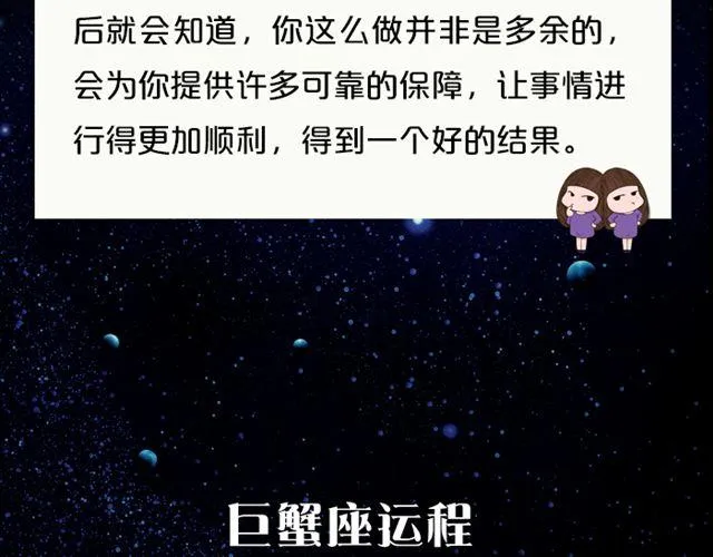 巨蟹座易被重视 第7页