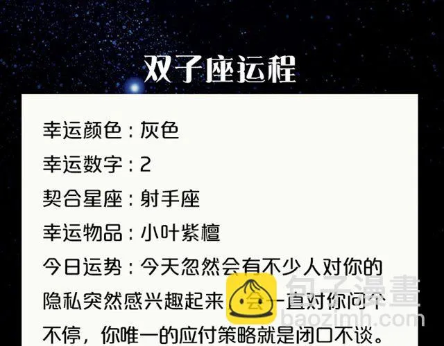 水瓶好奇心旺盛 第6页