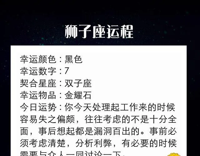 处女座的判断力是好运的关键 第7页