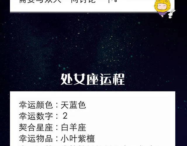 处女座的判断力是好运的关键 第8页