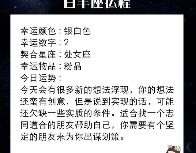 白羊座的朋友需要出谋划策 第2页