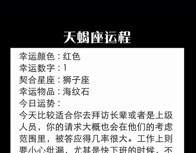 天蝎座快去向父皇母后请安吧 第11页