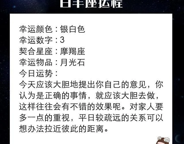 白羊大胆滴向前走啊~ 第2页