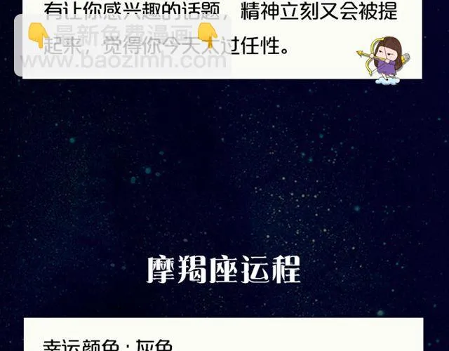 白羊小心别人非议！ 第17页