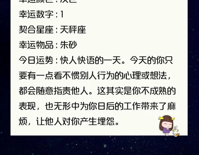 白羊小心别人非议！ 第18页