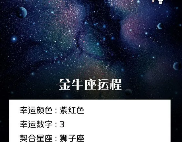 金牛座魅力指数飙升！ 第4页