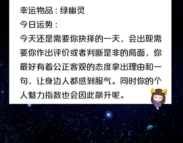 金牛座魅力指数飙升！ 第5页
