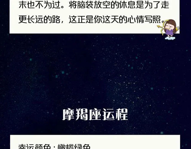 金牛座魅力指数飙升！ 第17页