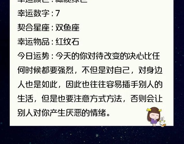 金牛座魅力指数飙升！ 第18页