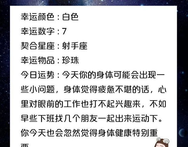 处女座今日需低调 第3页