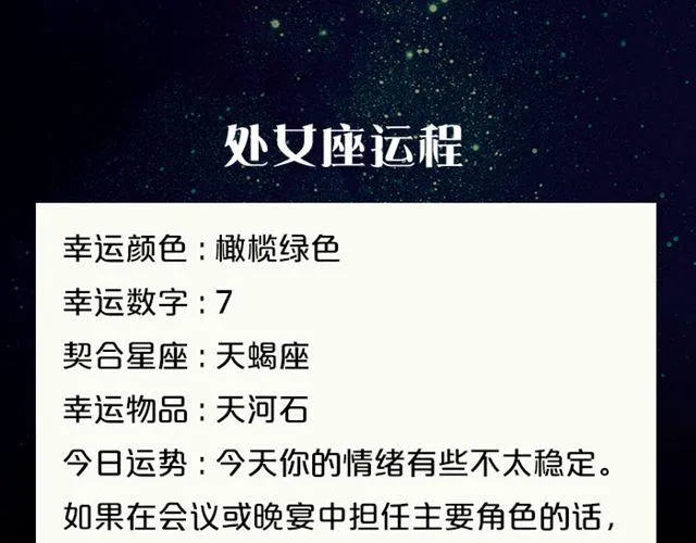 处女座今日需低调 第11页
