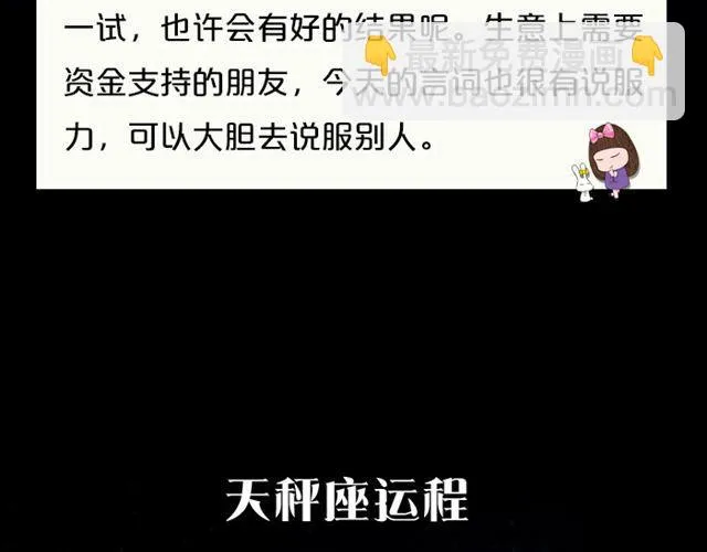 天秤座金钱交涉要慎重 第12页