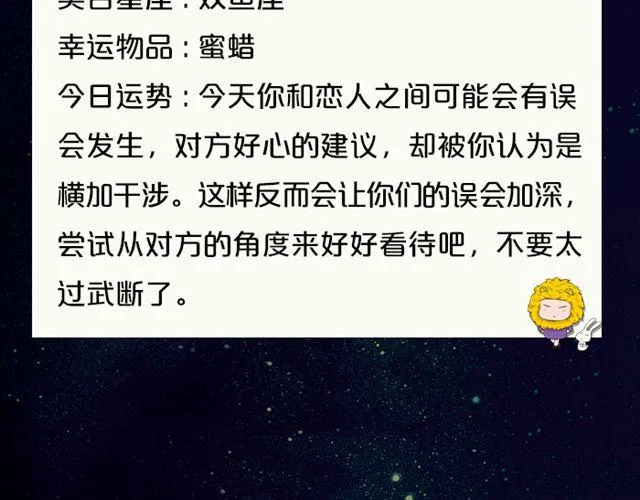 双鱼要有充分的休息 第10页