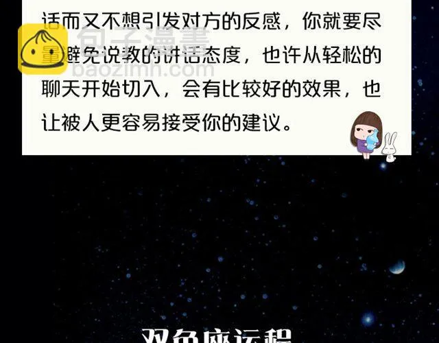 双鱼要有充分的休息 第20页