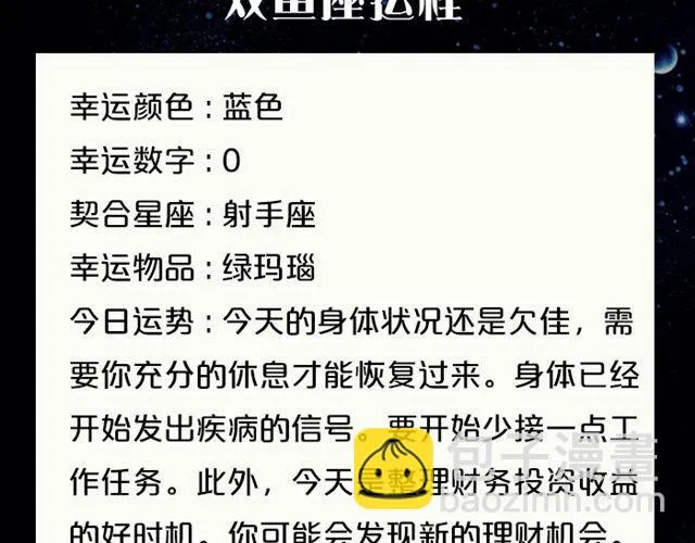 双鱼要有充分的休息 第21页