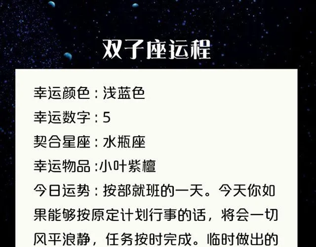 双子要按计划行事 第6页
