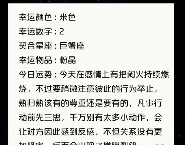 白羊要小心谨慎 第13页