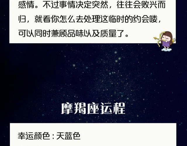白羊要小心谨慎 第17页