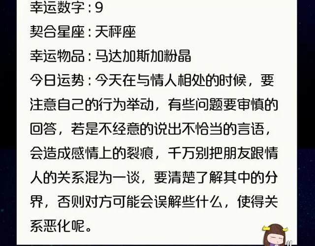 白羊要小心谨慎 第18页