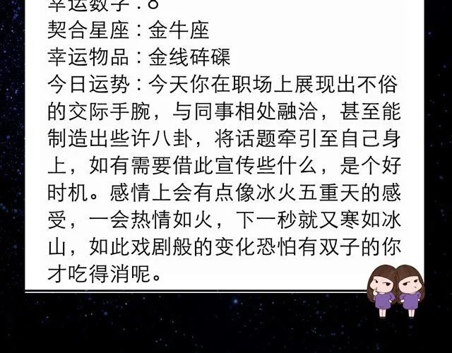 金牛，别让桃花耽误工作哦！ 第5页