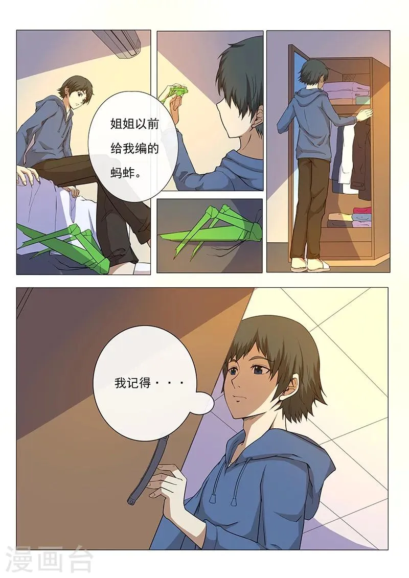 第6话 第3页