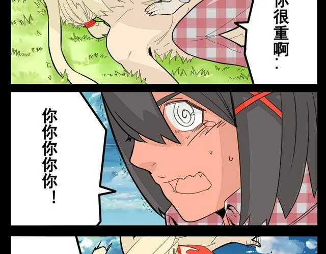 第2话 绝美男妖要跟我私奔？！ 第3页
