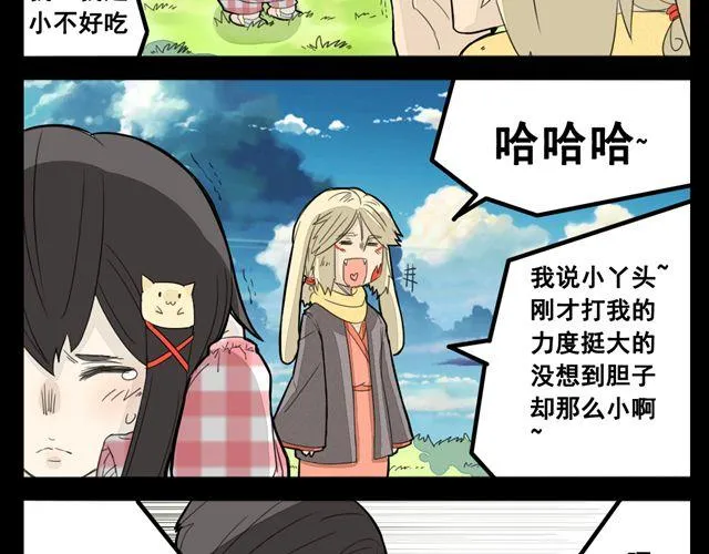 第2话 绝美男妖要跟我私奔？！ 第10页