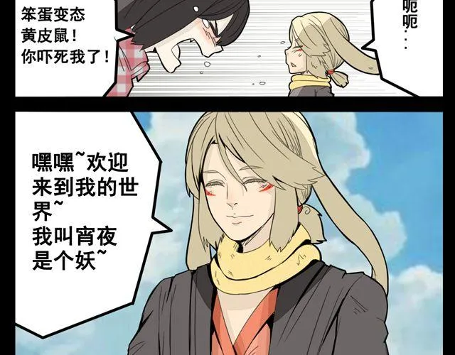 第2话 绝美男妖要跟我私奔？！ 第11页
