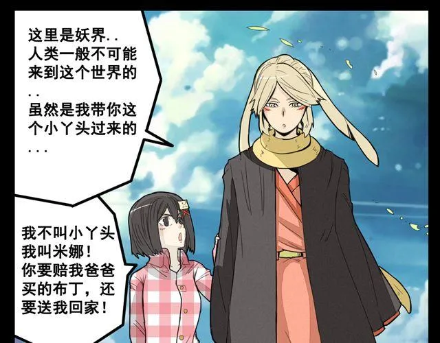 第2话 绝美男妖要跟我私奔？！ 第13页