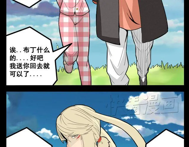 第2话 绝美男妖要跟我私奔？！ 第14页