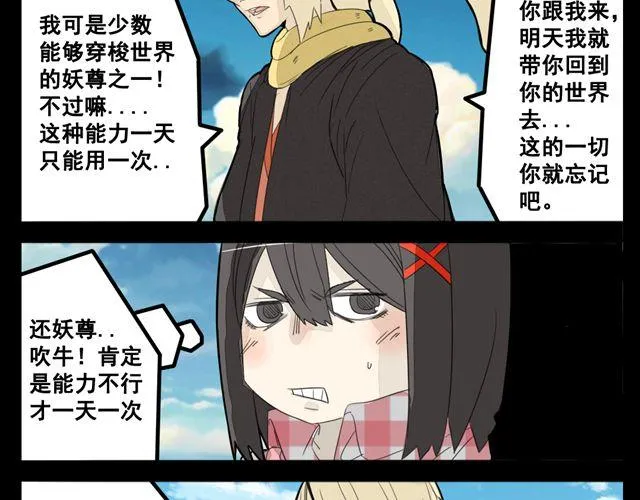 第2话 绝美男妖要跟我私奔？！ 第15页