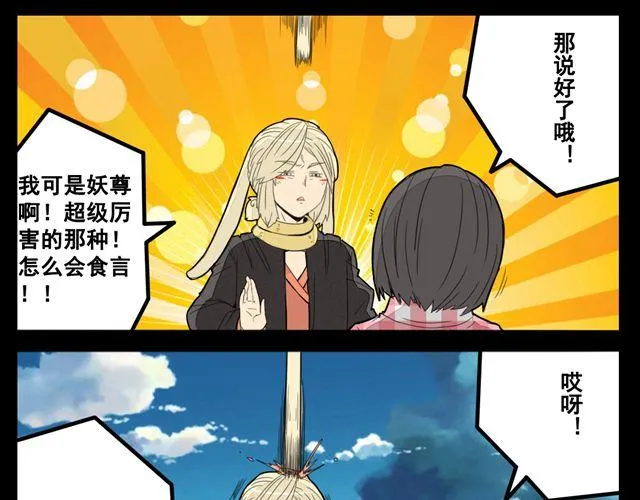 第2话 绝美男妖要跟我私奔？！ 第17页