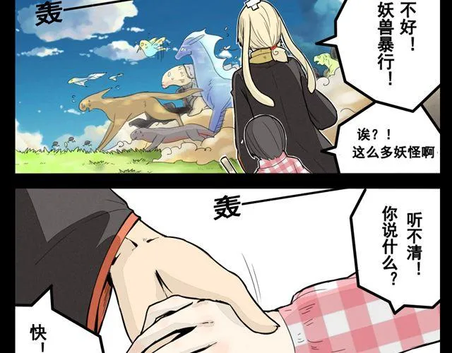 第2话 绝美男妖要跟我私奔？！ 第22页