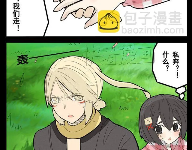 第2话 绝美男妖要跟我私奔？！ 第23页