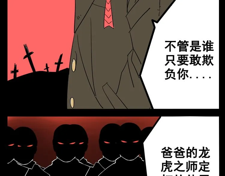 第2话 绝美男妖要跟我私奔？！ 第26页