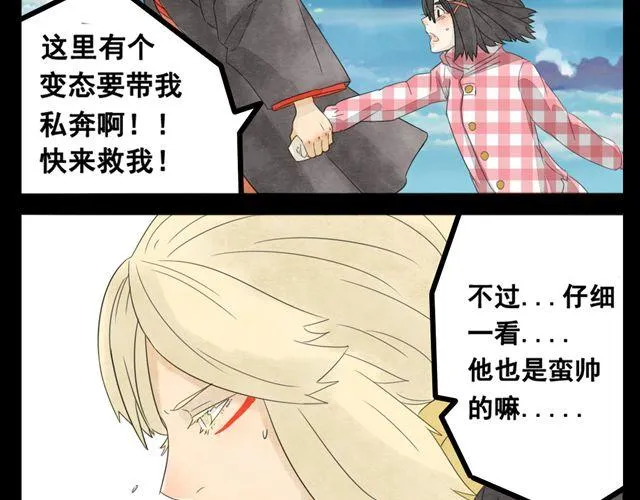 第2话 绝美男妖要跟我私奔？！ 第30页