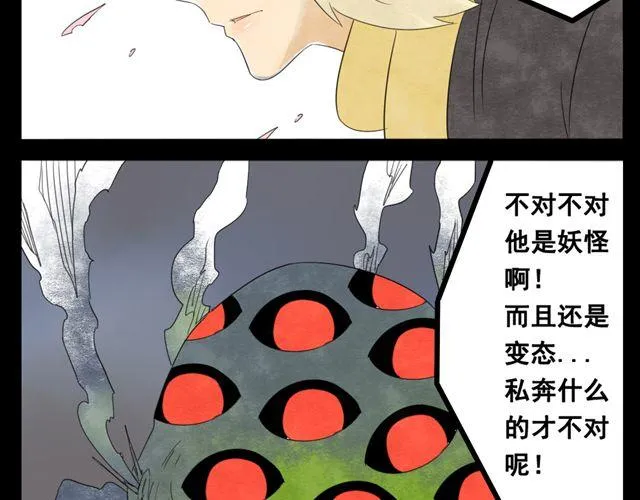 第2话 绝美男妖要跟我私奔？！ 第31页