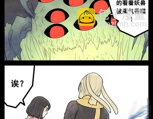 第2话 绝美男妖要跟我私奔？！ 第34页